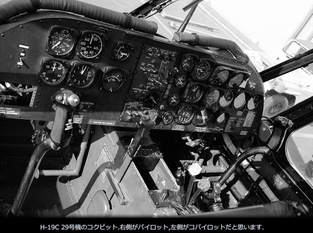 シコルスキーS55 H19研究 陸上自衛隊